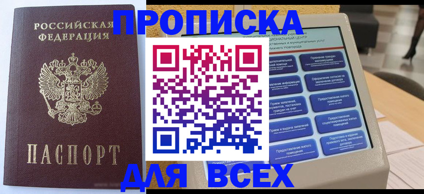 прописка иностранных граждан в Краснодаре
