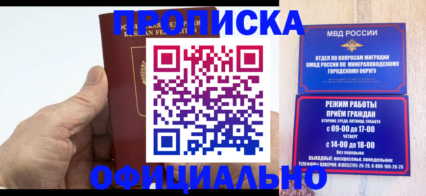прописка ребенка в Краснодаре