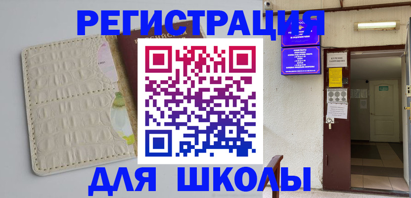прописка штамп в Краснодаре