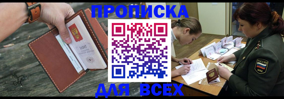 прописка паспорт в Краснодаре