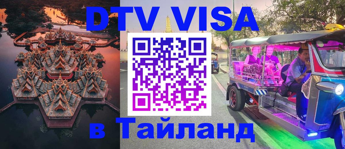 Оформление DTV визы под ключ: стоимость и тарифы, только загранпаспорт - Краснодар  19.11.2025 